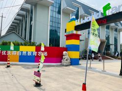 -优沃得自然教育农场·冰雪乐园·生日会·研学