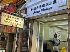 -珍妮曲奇聪明小熊(上环店)