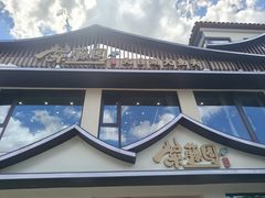 -紫藤园·天目湖大鱼头(南山竹海店)