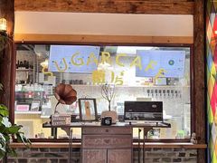 -糖房咖啡(南锣鼓巷店)