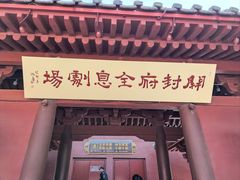 -开封府