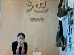 -SAANCI山池咖啡(海上世界文化艺术中心店)