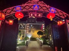 -卫鼎轩·曹公馆(鼓楼店)