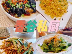 -香谷私厨(高新店)