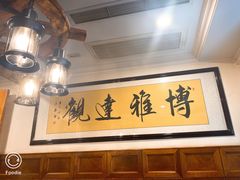 -万里闯关东铁锅炖菜馆(高新旗舰店)