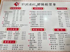 -白家高记肥肠粉(总店)