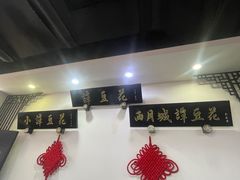 -西月城谭豆花(春熙路店)