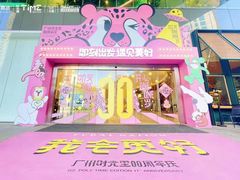-广州保利时光里(建设大马路店)