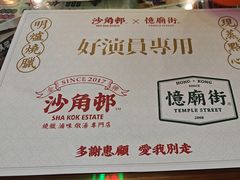 -憶廟街 X 沙角邨(太古城店)