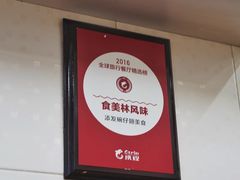 -添發碗仔翅美食