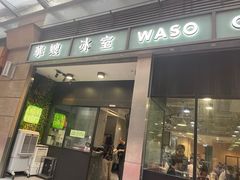 -华嫂冰室(尖沙咀店)