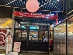 -库迪咖啡(星河COCOPARK坂田店)