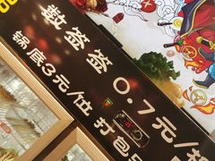 -七串串(无锡总店)