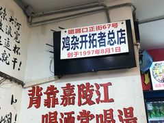 -胖娃古镇鸡杂·黑金冠(磁器口总店)