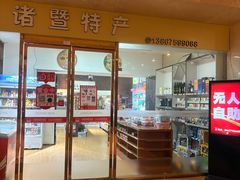 -诸暨耀江开元名都大酒店