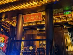 -醉西楼·国风茶社