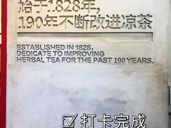 -1828王老吉·草本新茶(珠江新城地铁站店)