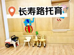 -古力古利托育早教中心(澳门路校区)