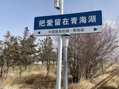 -青海湖国家重点风景名胜区