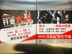 -梦马健身工作室