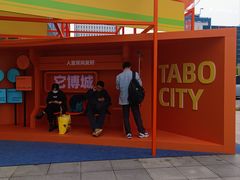 -东浩兰生上海世博展览馆