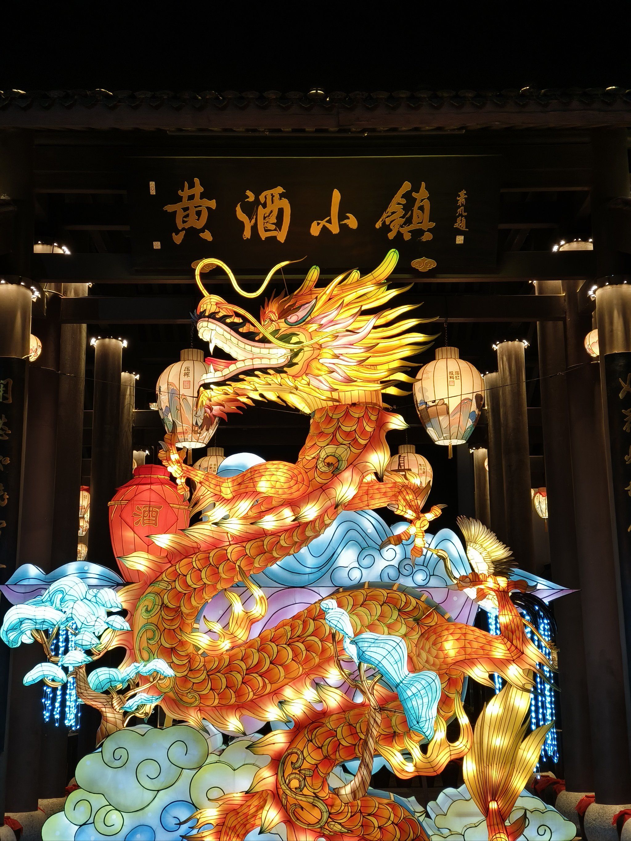 绍兴黄酒小镇