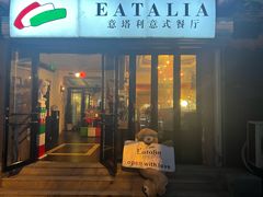 -EATALIA意塔利意式餐厅(鼓楼店)