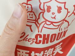 -西树泡芙(正佳店)