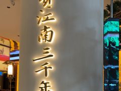 -桂满陇·手作小笼包&江南叫花鸡(中山公园店)