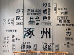 -涿掌柜·涿州宴