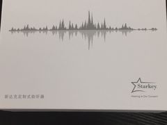 斯达克助听器外包装-宁耳听力助听器奥迪康·峰力·西门子(宝山店)