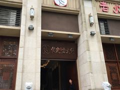 -仁虎老火锅(黄泥磅店)