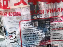 -SUGI杉药局(道顿堀东店)