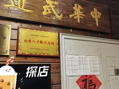 -中华武道馆•跆拳道•体考运动中心