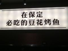 -喵探烤鱼·活鱼烤(北唐总店)