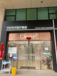 点击看大图 -中加科洋医疗美容