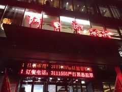 门面-阿里郎海鲜酒店