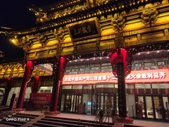 门面-山西饭店