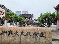 -衣裳街历史文化街区