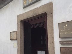 -苏州文旅花间堂·探花府酒店