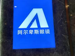 -ALPS阿尔卑斯眼镜(我格广场店)