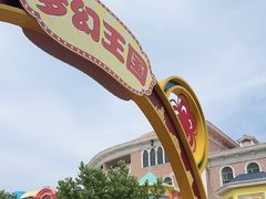 -青岛方特梦幻王国