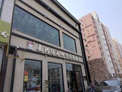 门面-窦四牛杂面(总店)