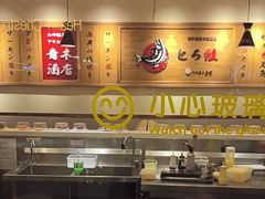 -禾绿回转寿司(苏宁广场店)
