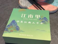 -江南里·新浙菜(苏州大悦城店)