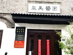 -盂城驿-南门大街