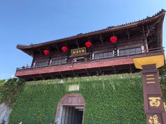 -东台西溪天仙缘景区
