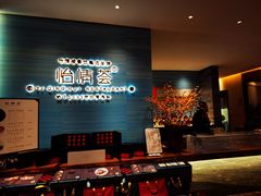 -怡情荟•海鲜青岛菜(五四广场旗舰店)