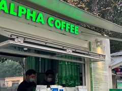 -ALPHA COFFEE阿尔法咖啡(虹泉路店)