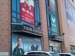 android_upload_pic-月星家居(南京卡子门店)